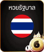 แทงหวยไทย